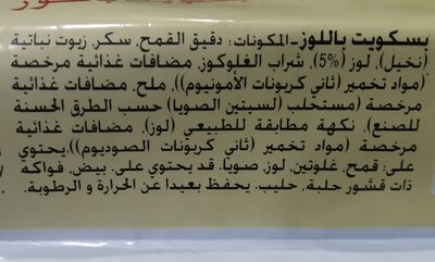 Biscuits Aux Amandes Saida 138g 